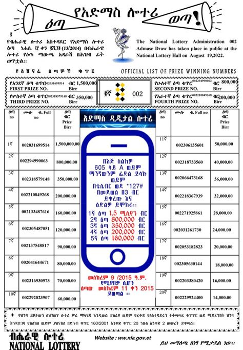 adimas lottery winning numbers|1st Round Admas Digital Lottery Ceremony for August 19, 2022 (ነ.